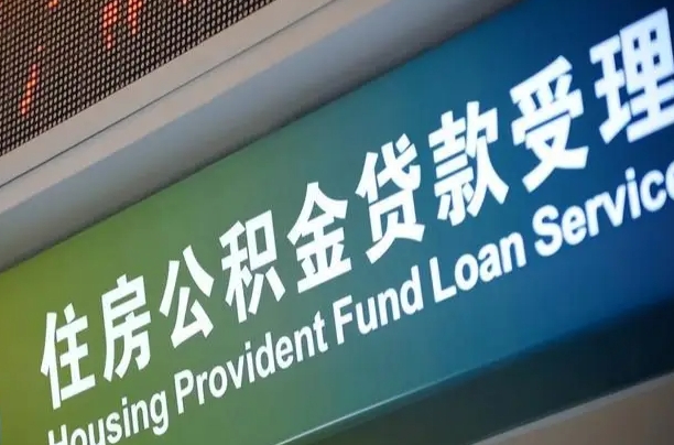 公积金查询在什么地方-绍兴公积金代办平台